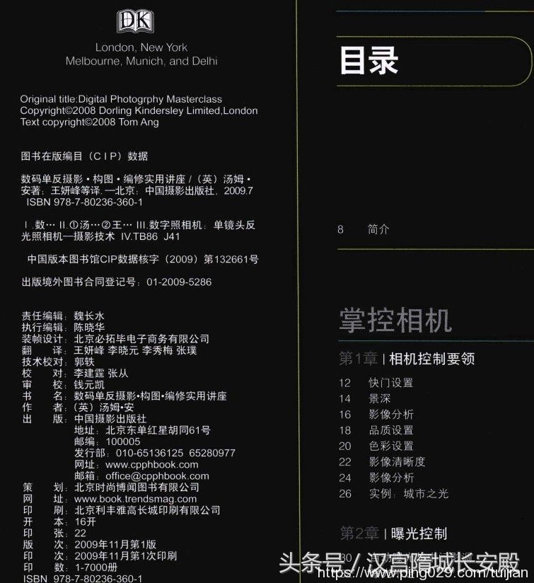摄影书推荐:《数码单反摄影.构图.编修实用讲座》完善你的技术,开阔拍摄视野插图1 每天推荐一本摄影书:《数码单反摄影.构图.编修实用讲座》