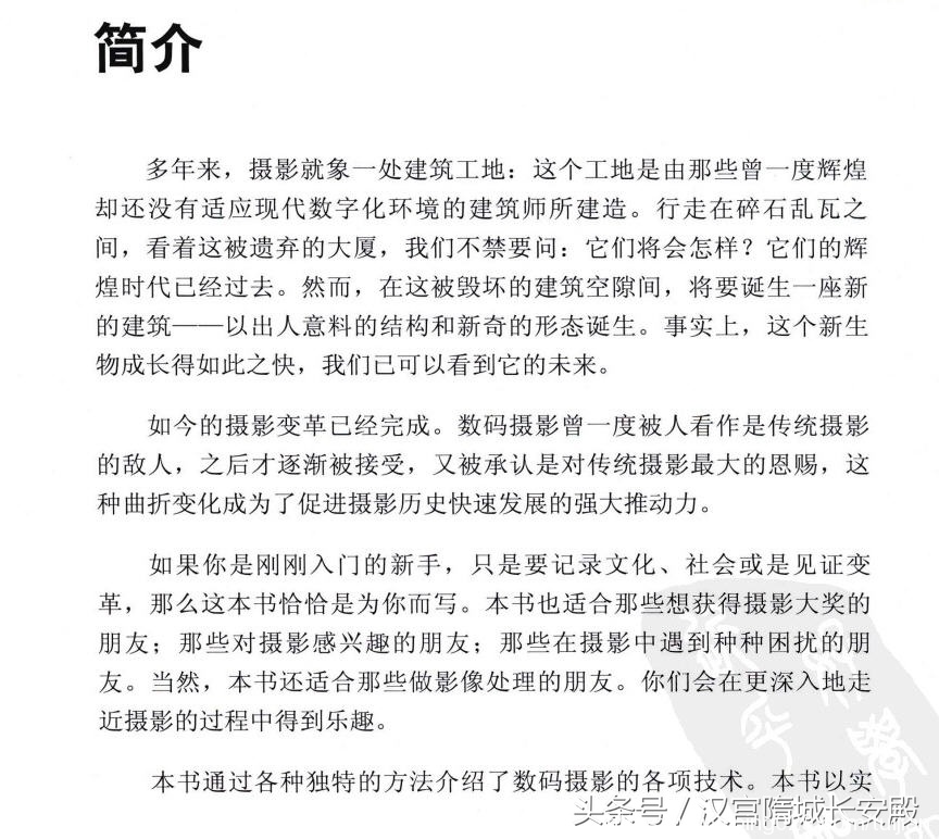 摄影书推荐:《数码单反摄影.构图.编修实用讲座》完善你的技术,开阔拍摄视野插图4 每天推荐一本摄影书:《数码单反摄影.构图.编修实用讲座》