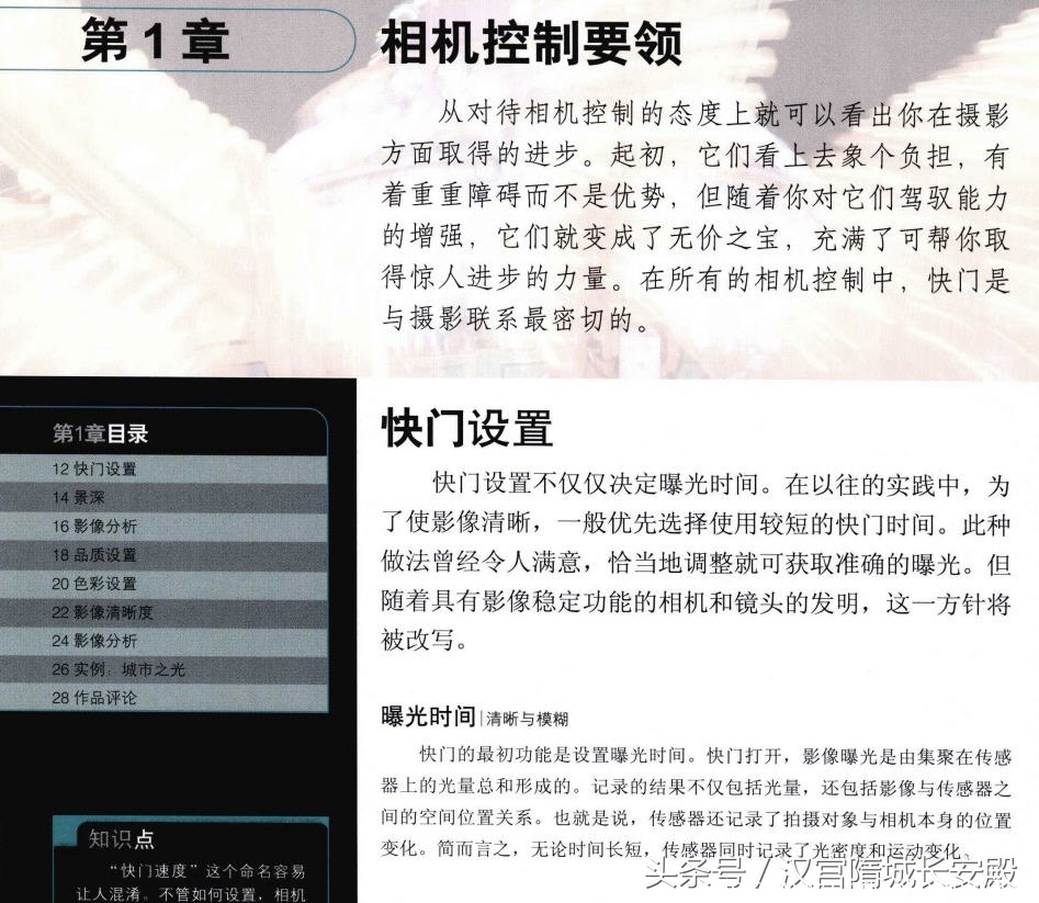 摄影书推荐:《数码单反摄影.构图.编修实用讲座》完善你的技术,开阔拍摄视野插图6 每天推荐一本摄影书:《数码单反摄影.构图.编修实用讲座》