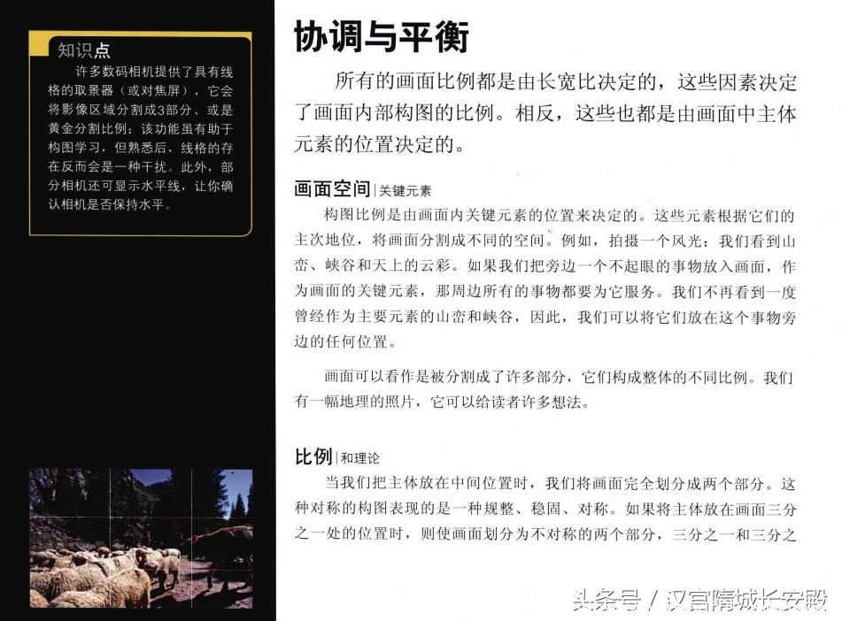 摄影书推荐:《数码单反摄影.构图.编修实用讲座》完善你的技术,开阔拍摄视野插图8 每天推荐一本摄影书:《数码单反摄影.构图.编修实用讲座》