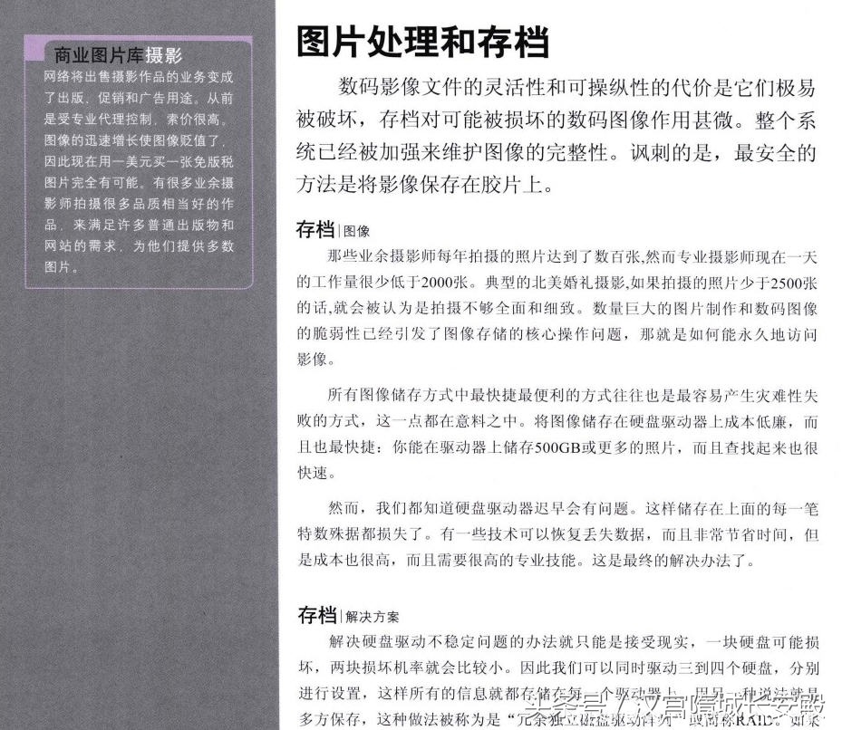 摄影书推荐:《数码单反摄影.构图.编修实用讲座》完善你的技术,开阔拍摄视野插图9 每天推荐一本摄影书:《数码单反摄影.构图.编修实用讲座》