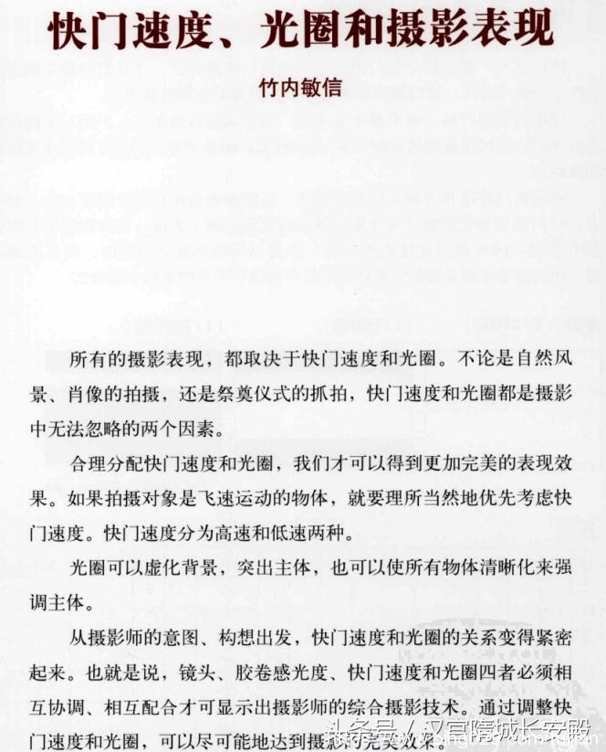 摄影书推荐:《光圈与快门速度》摄影表现取决于快门速度和光圈插图3 每天推荐一本摄影书:《光圈与快门速度》光圈与快门速度基础知识