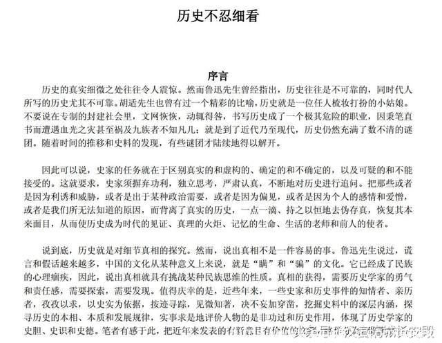 历史书推荐:《历史不忍细看》历史往往是不可靠的插图1 历史书推荐:《历史不忍细看》历史往往是不可靠的插图1