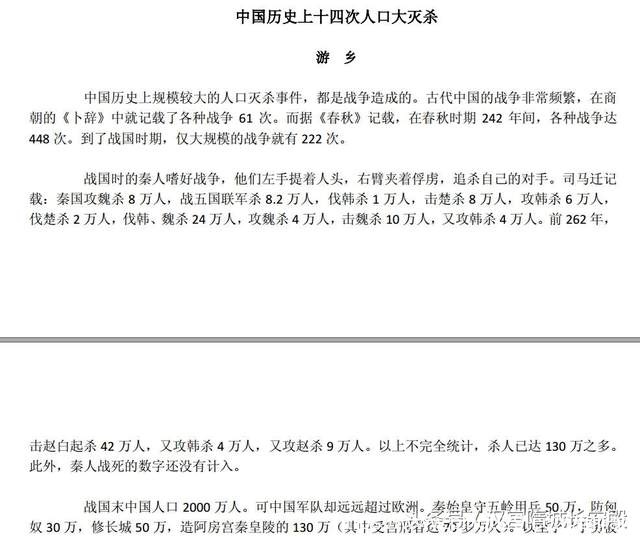 历史书推荐:《历史不忍细看》历史往往是不可靠的插图5 历史书推荐:《历史不忍细看》历史往往是不可靠的插图5