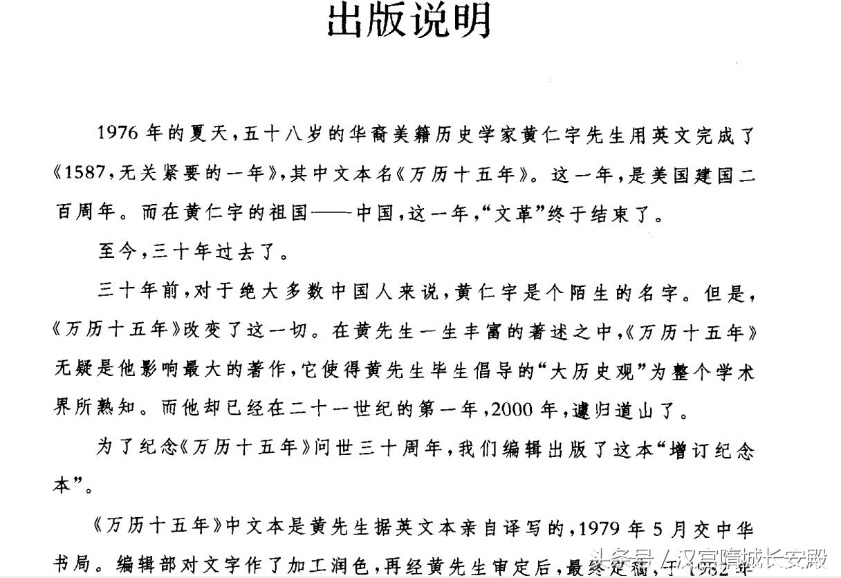 历史书推荐:《万历十五年 增订纪念本》大历史之旅自此开始插图1 每天推荐一本历史书:《万历十五年 增订纪念本》