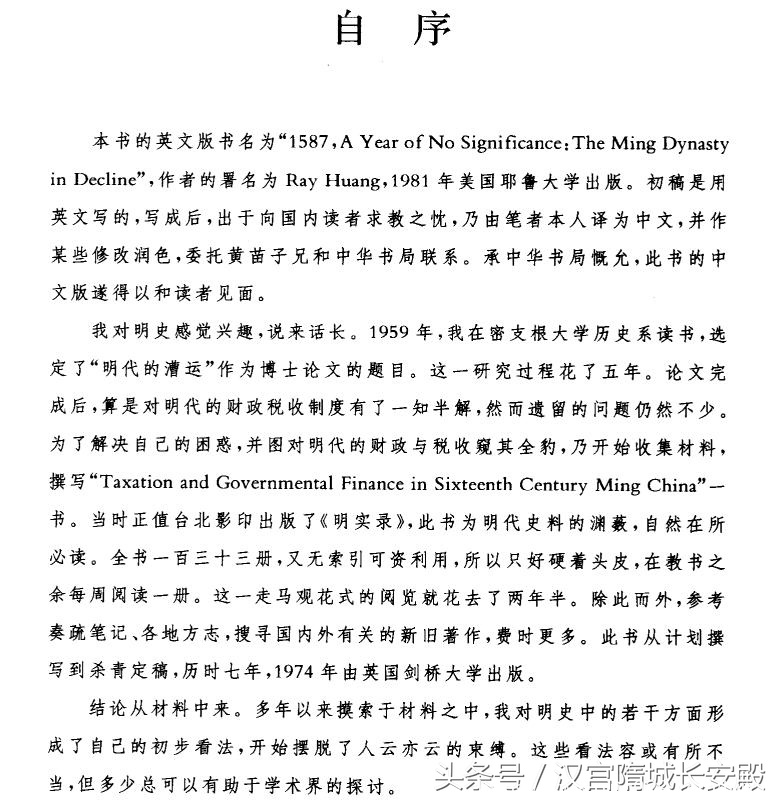 历史书推荐:《万历十五年 增订纪念本》大历史之旅自此开始插图2 每天推荐一本历史书:《万历十五年 增订纪念本》