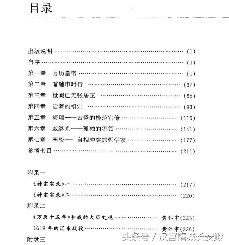 历史书推荐:《万历十五年 增订纪念本》大历史之旅自此开始插图3 每天推荐一本历史书:《万历十五年 增订纪念本》