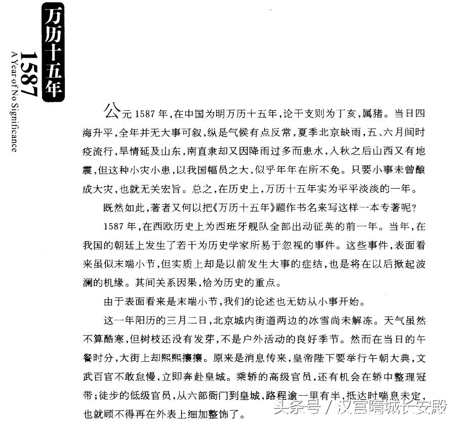 历史书推荐:《万历十五年 增订纪念本》大历史之旅自此开始插图4 每天推荐一本历史书:《万历十五年 增订纪念本》