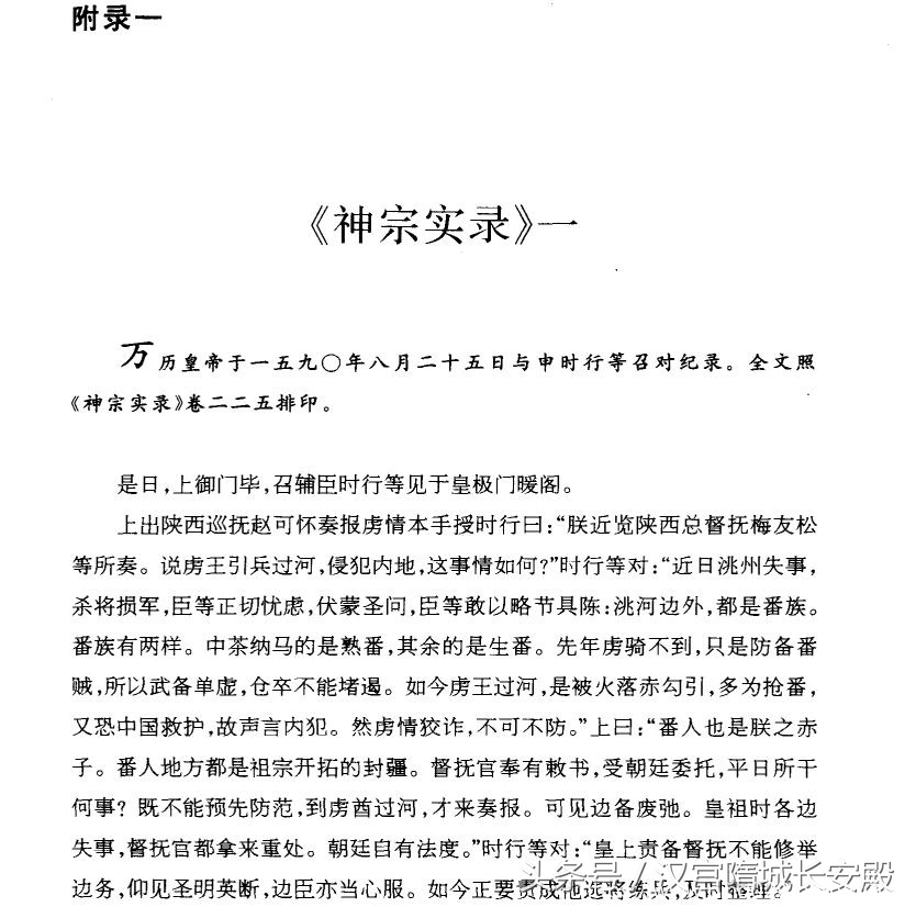 历史书推荐:《万历十五年 增订纪念本》大历史之旅自此开始插图8 每天推荐一本历史书:《万历十五年 增订纪念本》