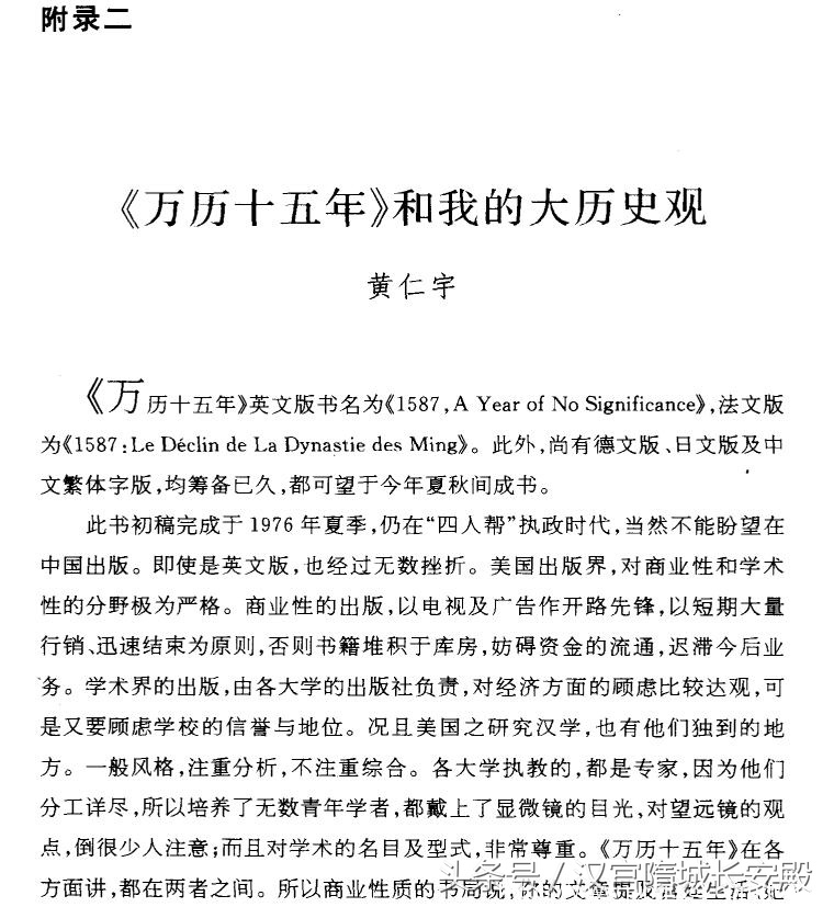 历史书推荐:《万历十五年 增订纪念本》大历史之旅自此开始插图9 每天推荐一本历史书:《万历十五年 增订纪念本》