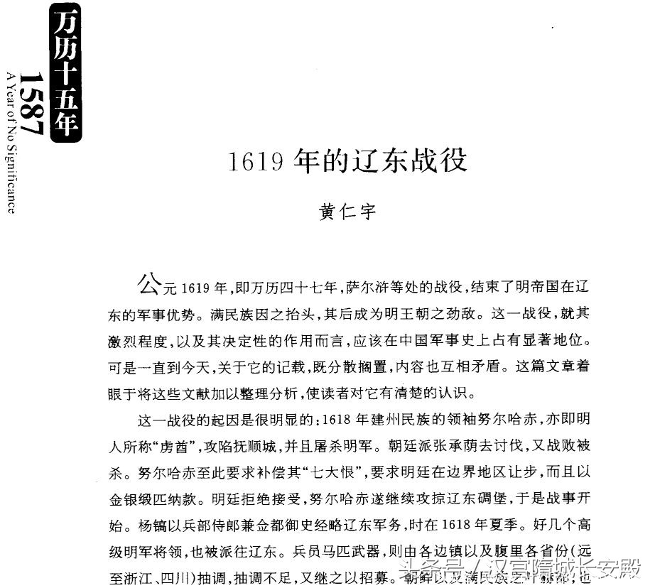 历史书推荐:《万历十五年 增订纪念本》大历史之旅自此开始插图10 每天推荐一本历史书:《万历十五年 增订纪念本》