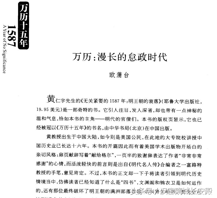 历史书推荐:《万历十五年 增订纪念本》大历史之旅自此开始插图12 每天推荐一本历史书:《万历十五年 增订纪念本》