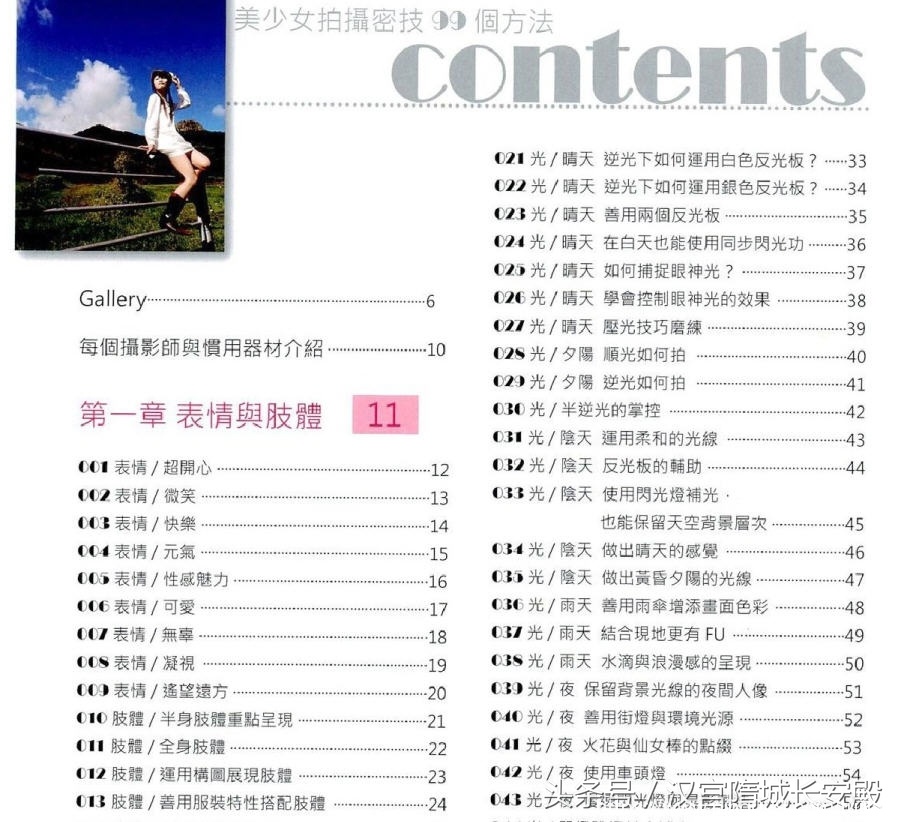 摄影书推荐:《美少女拍摄密技99个方法》以99个摄影技巧完成讲解插图1 每天推荐一本摄影书:《美少女拍摄密技99个方法》