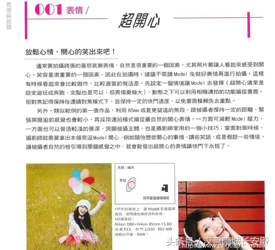 摄影书推荐:《美少女拍摄密技99个方法》以99个摄影技巧完成讲解插图3 每天推荐一本摄影书:《美少女拍摄密技99个方法》