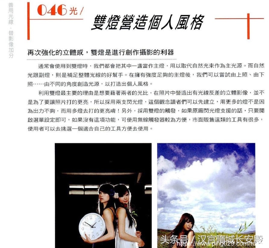 摄影书推荐:《美少女拍摄密技99个方法》以99个摄影技巧完成讲解插图4 每天推荐一本摄影书:《美少女拍摄密技99个方法》