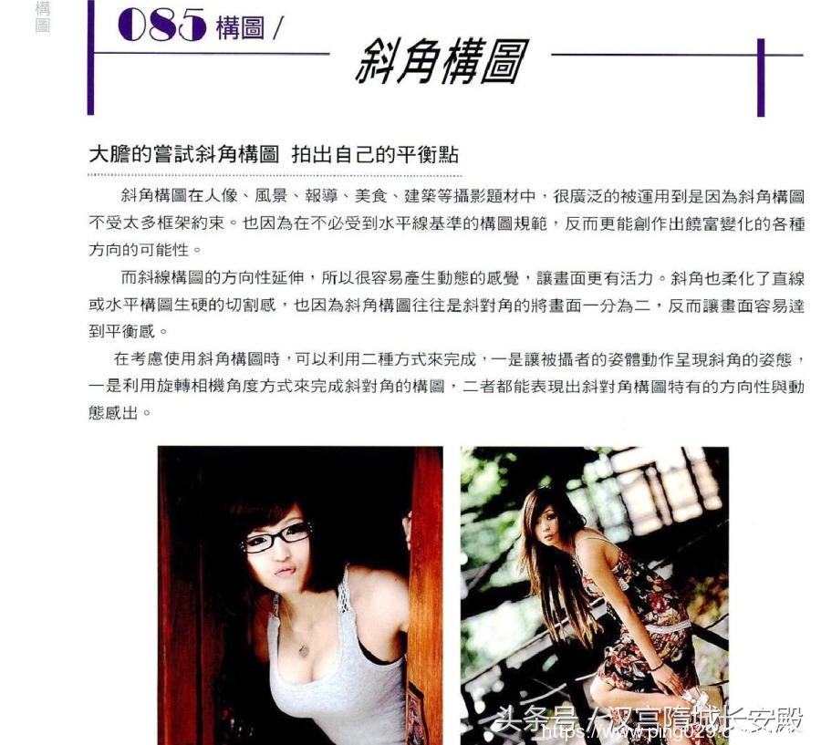 摄影书推荐:《美少女拍摄密技99个方法》以99个摄影技巧完成讲解插图6 每天推荐一本摄影书:《美少女拍摄密技99个方法》