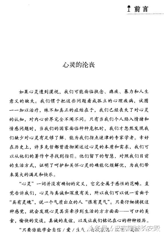 电子书推荐:《少有人走的路4:心灵地图 白金升级版》触发回归心灵的风潮插图1 每天推荐一本电子书:《少有人走的路4:心灵地图 白金升级版》