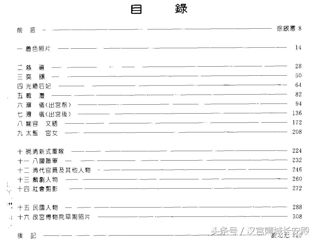 历史书推荐:《故宫珍藏人物照片荟萃》很多难得的历史镜头插图1 每天推荐一本历史书:《故宫珍藏人物照片荟萃》具有重要历史价值