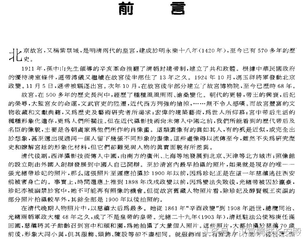 历史书推荐:《故宫珍藏人物照片荟萃》很多难得的历史镜头插图2 每天推荐一本历史书:《故宫珍藏人物照片荟萃》具有重要历史价值