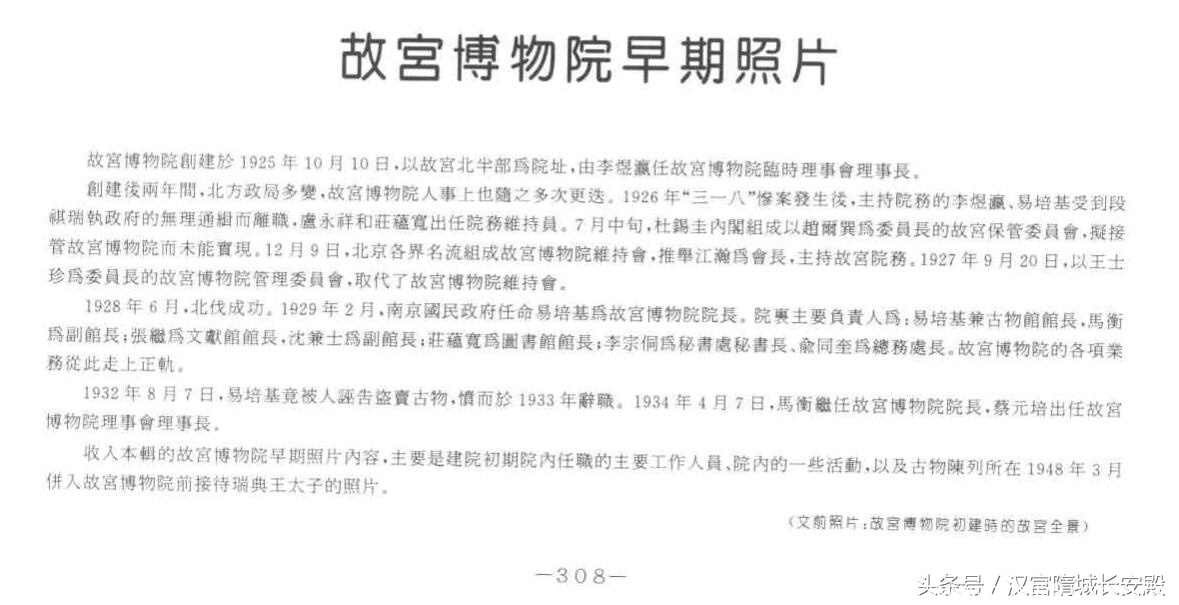 历史书推荐:《故宫珍藏人物照片荟萃》很多难得的历史镜头插图6 每天推荐一本历史书:《故宫珍藏人物照片荟萃》具有重要历史价值
