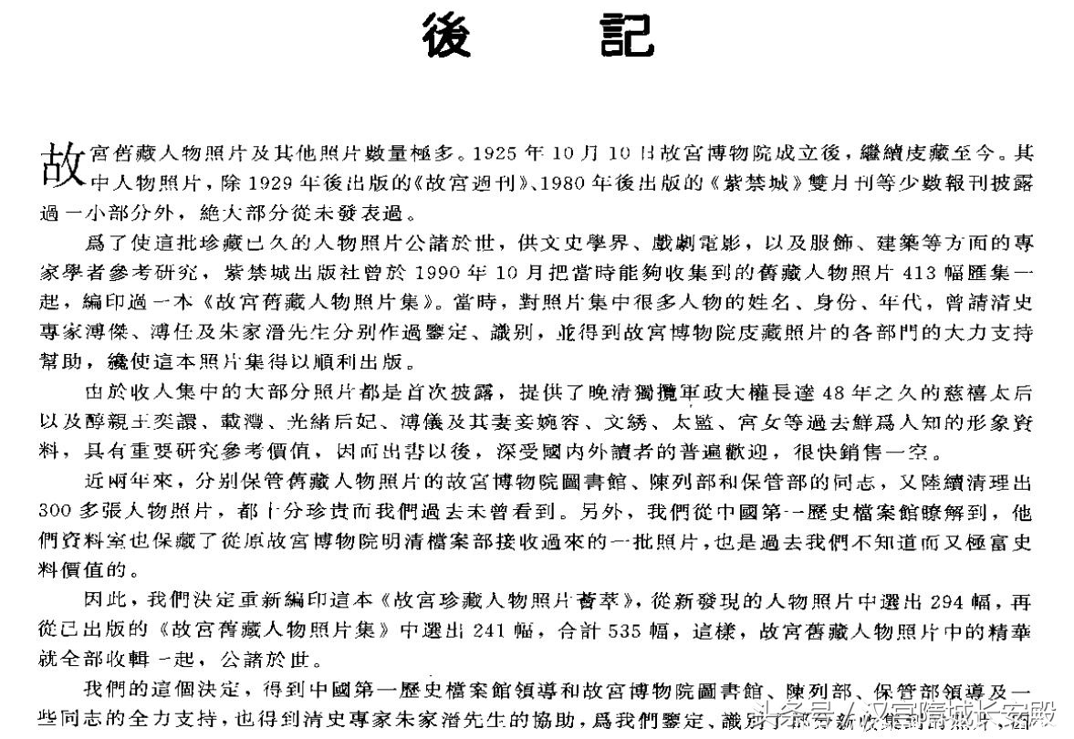 历史书推荐:《故宫珍藏人物照片荟萃》很多难得的历史镜头插图8 每天推荐一本历史书:《故宫珍藏人物照片荟萃》具有重要历史价值