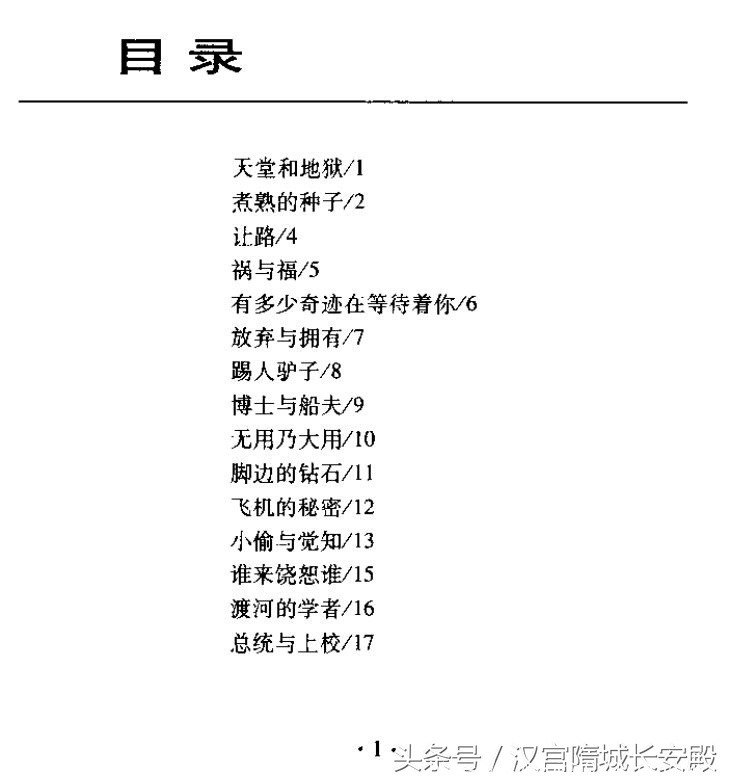 电子书推荐:《一生中不可不读的100个哲理故事:智者》如何穿过这丛林的世界插图1 每天推荐一本电子书:《一生中不可不读的100个哲理故事:智者》