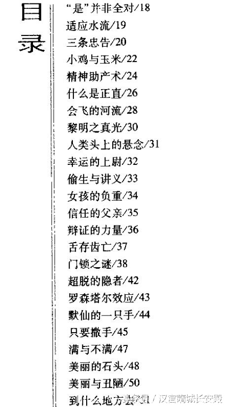 电子书推荐:《一生中不可不读的100个哲理故事:智者》如何穿过这丛林的世界插图2 每天推荐一本电子书:《一生中不可不读的100个哲理故事:智者》