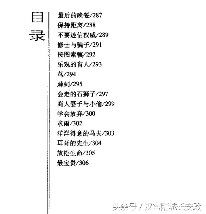 电子书推荐:《一生中不可不读的100个哲理故事:智者》如何穿过这丛林的世界插图3 每天推荐一本电子书:《一生中不可不读的100个哲理故事:智者》