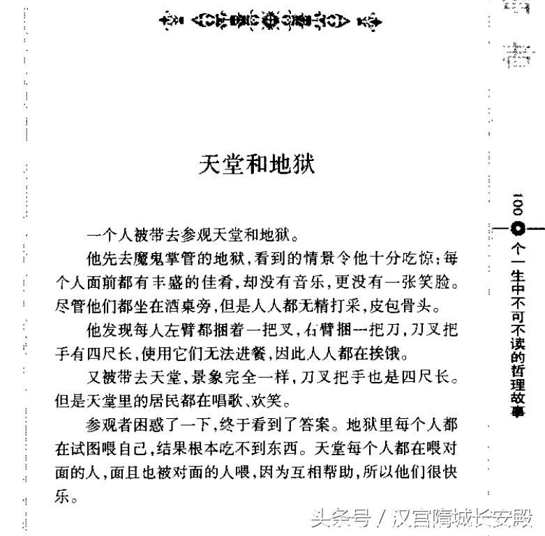 电子书推荐:《一生中不可不读的100个哲理故事:智者》如何穿过这丛林的世界插图4 每天推荐一本电子书:《一生中不可不读的100个哲理故事:智者》