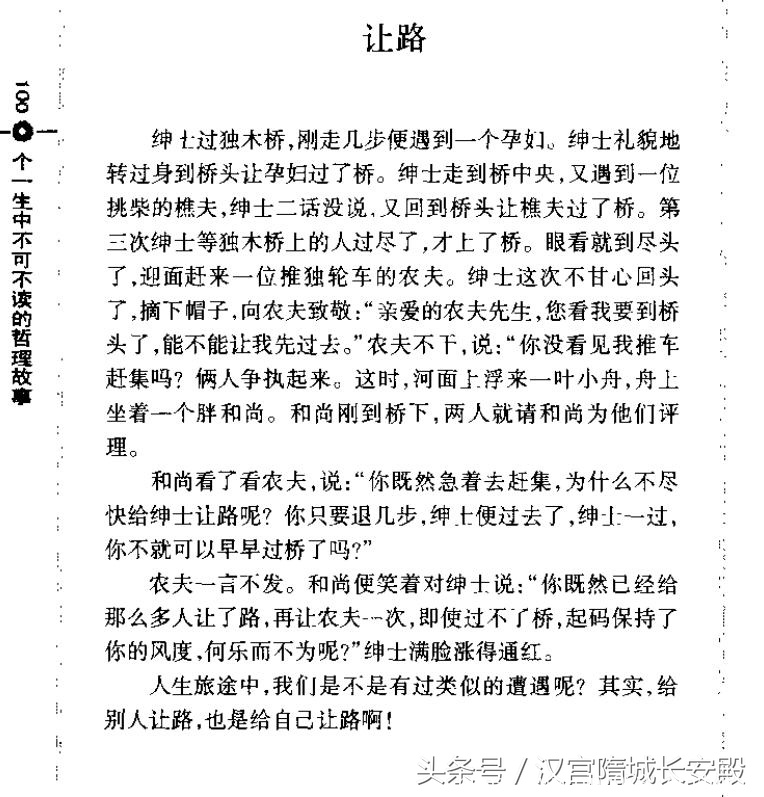 电子书推荐:《一生中不可不读的100个哲理故事:智者》如何穿过这丛林的世界插图5 每天推荐一本电子书:《一生中不可不读的100个哲理故事:智者》
