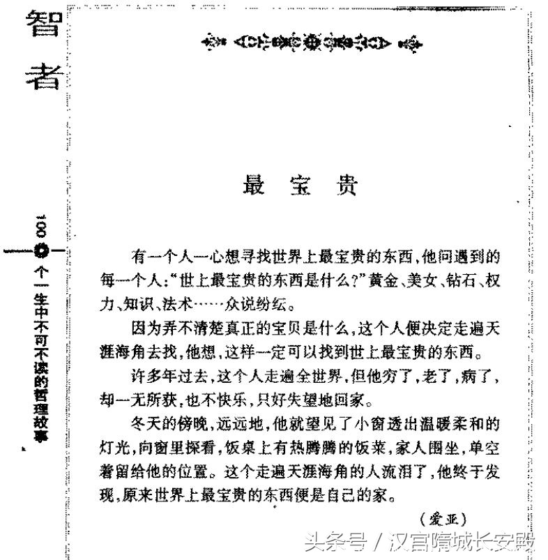电子书推荐:《一生中不可不读的100个哲理故事:智者》如何穿过这丛林的世界插图7 每天推荐一本电子书:《一生中不可不读的100个哲理故事:智者》