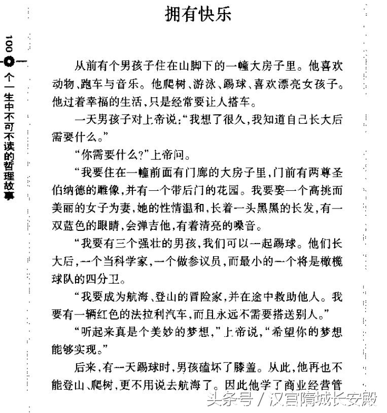 电子书推荐:《一生中不可不读的100个哲理故事:智者》如何穿过这丛林的世界插图6 每天推荐一本电子书:《一生中不可不读的100个哲理故事:智者》