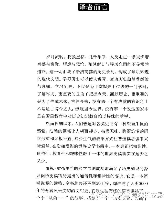历史书推荐:《写给大家的简明世界史:从远古到现代》一本简明扼要的读物插图1 每天推荐一本历史书:《写给大家的简明世界史:从远古到现代》