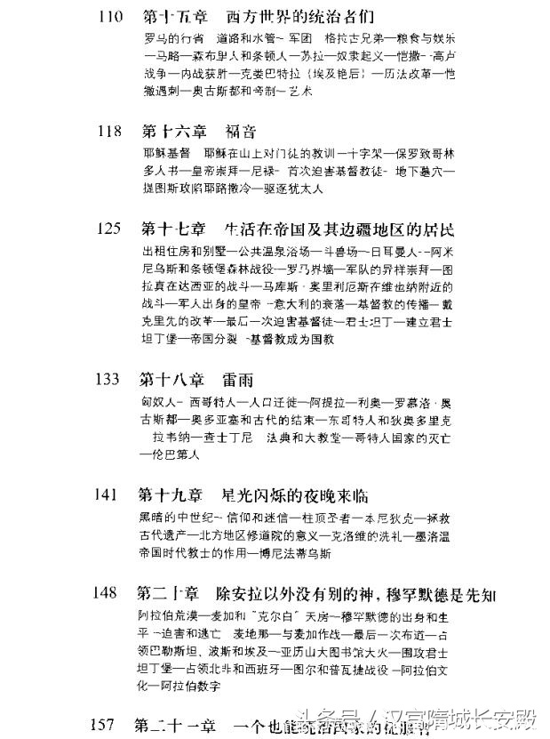 历史书推荐:《写给大家的简明世界史:从远古到现代》一本简明扼要的读物插图3 每天推荐一本历史书:《写给大家的简明世界史:从远古到现代》