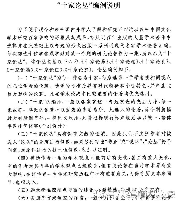 电子书推荐:《十家论孔》中国近百年来孔子研究的成就插图2 每天推荐一本电子书:《十家论孔》孔子儒家思想研究者权威的参考