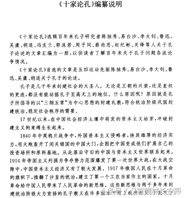 电子书推荐:《十家论孔》中国近百年来孔子研究的成就插图3 每天推荐一本电子书:《十家论孔》孔子儒家思想研究者权威的参考