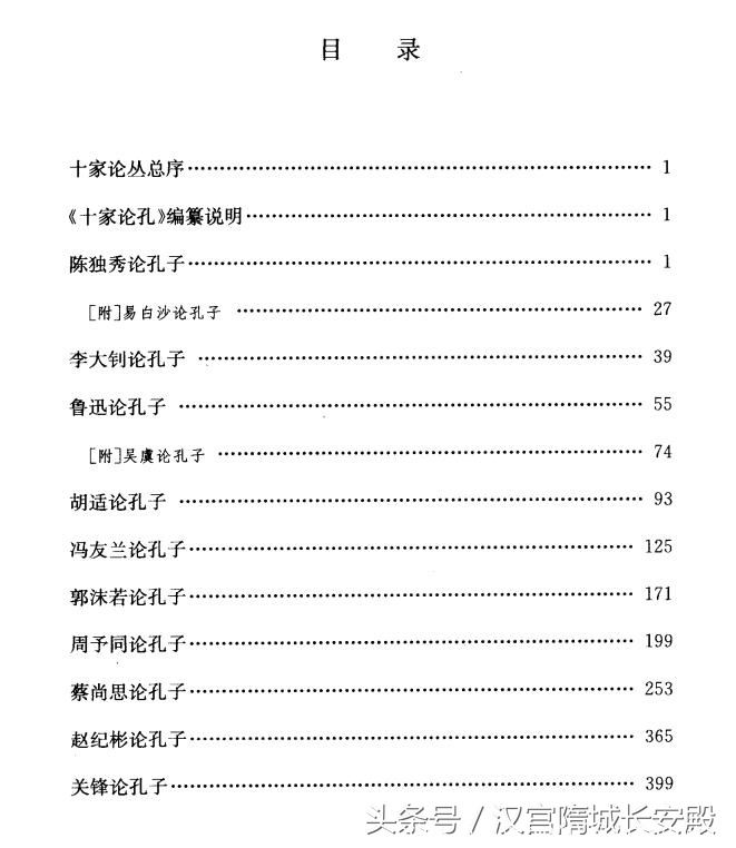 电子书推荐:《十家论孔》中国近百年来孔子研究的成就插图4 每天推荐一本电子书:《十家论孔》孔子儒家思想研究者权威的参考