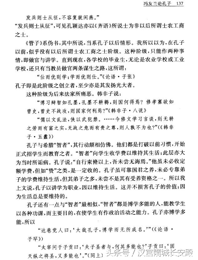 电子书推荐:《十家论孔》中国近百年来孔子研究的成就插图6 每天推荐一本电子书:《十家论孔》孔子儒家思想研究者权威的参考