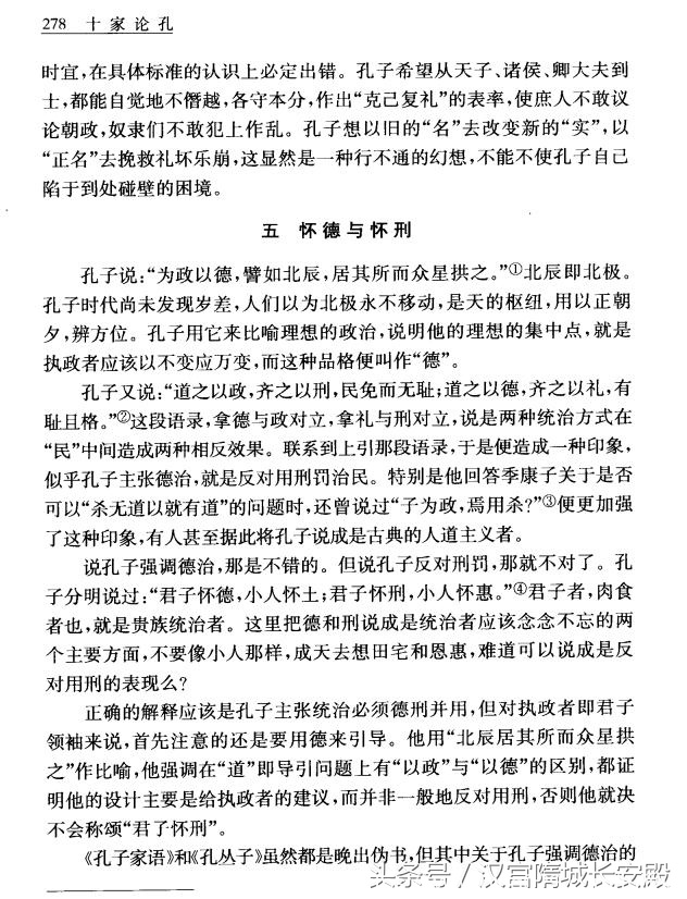 电子书推荐:《十家论孔》中国近百年来孔子研究的成就插图7 每天推荐一本电子书:《十家论孔》孔子儒家思想研究者权威的参考