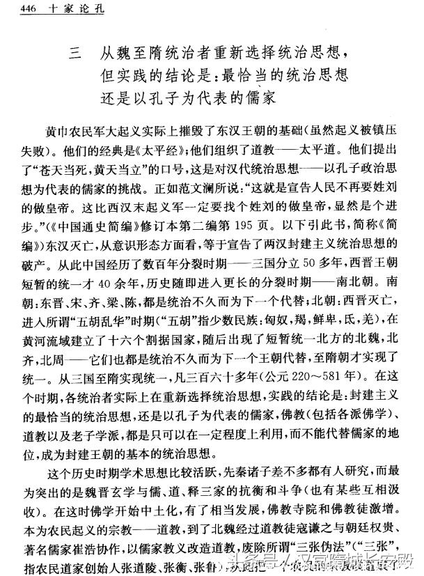 电子书推荐:《十家论孔》中国近百年来孔子研究的成就插图8 每天推荐一本电子书:《十家论孔》孔子儒家思想研究者权威的参考