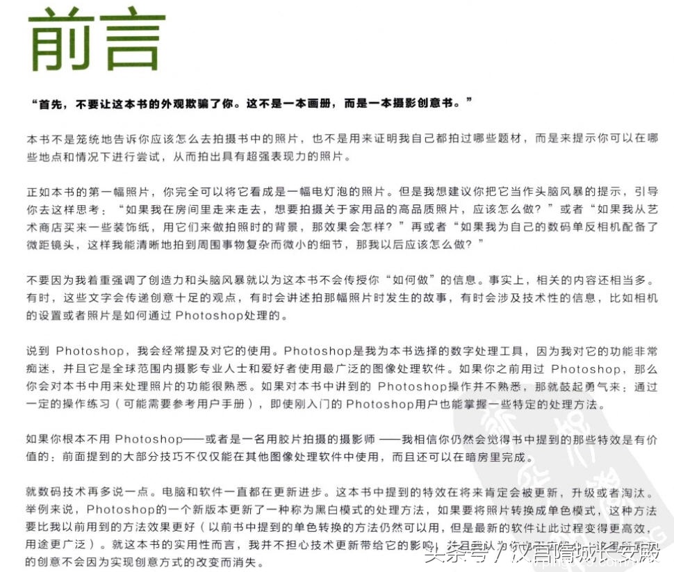 摄影书推荐:《写给大家看的摄影创意书-静物》摄影创意指南插图1 每天推荐一本摄影书:《写给大家看的摄影创意书-静物》