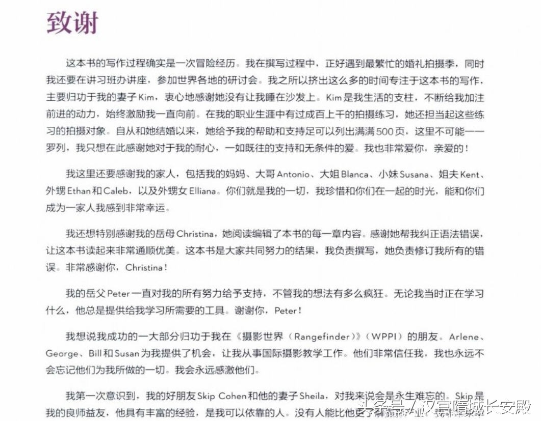 摄影书推荐:《拍出绝世佳作:世界顶级摄影师私藏技法解密》适合人像写真插图1 每天推荐一本摄影书:拍出绝世佳作:世界顶级摄影师私藏技法解密