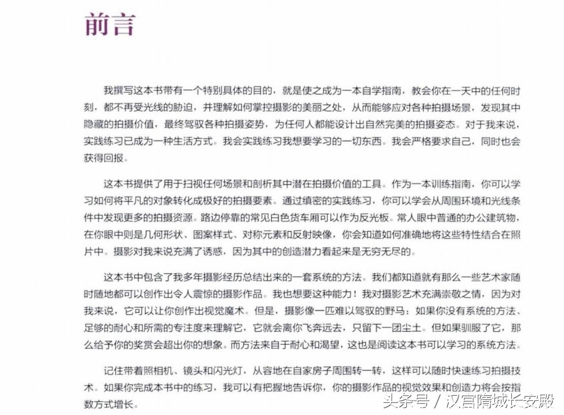 摄影书推荐:《拍出绝世佳作:世界顶级摄影师私藏技法解密》适合人像写真插图3 每天推荐一本摄影书:拍出绝世佳作:世界顶级摄影师私藏技法解密