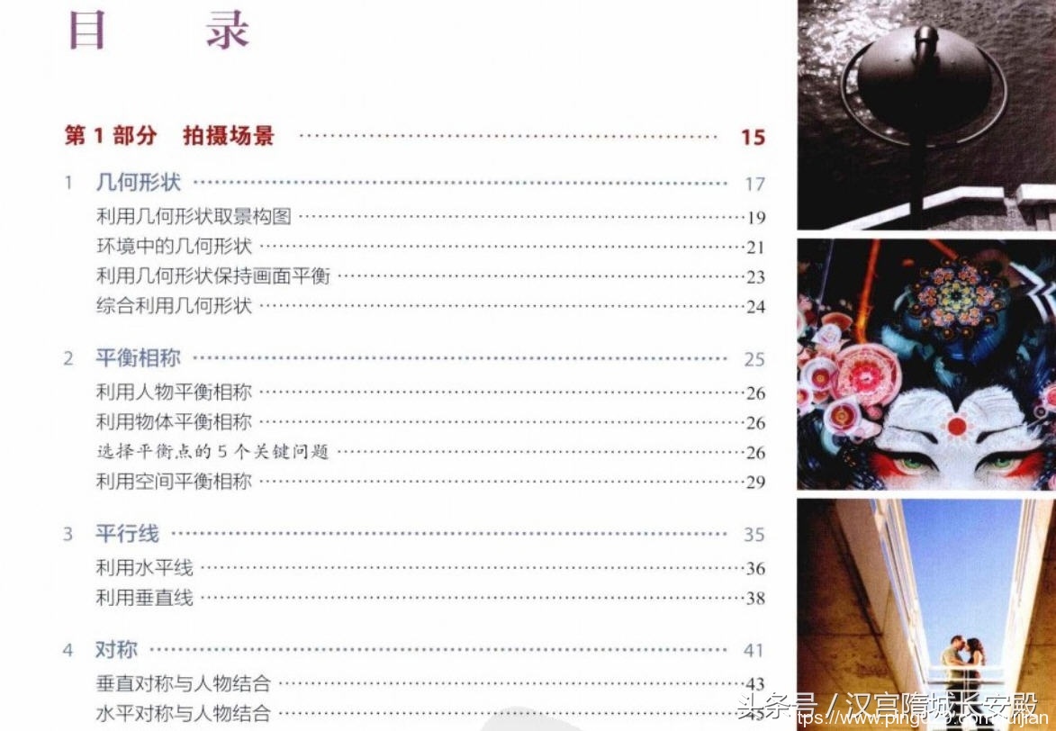 摄影书推荐:《拍出绝世佳作:世界顶级摄影师私藏技法解密》适合人像写真插图4 每天推荐一本摄影书:拍出绝世佳作:世界顶级摄影师私藏技法解密