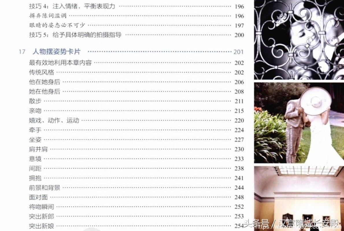 摄影书推荐:《拍出绝世佳作:世界顶级摄影师私藏技法解密》适合人像写真插图5 每天推荐一本摄影书:拍出绝世佳作:世界顶级摄影师私藏技法解密