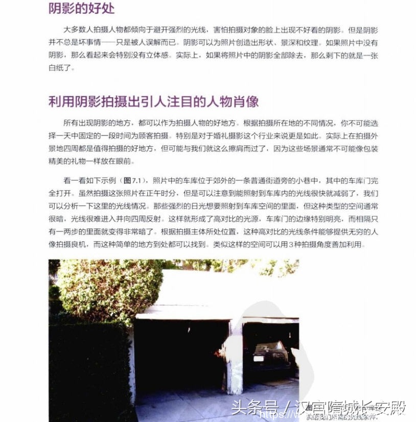 摄影书推荐:《拍出绝世佳作:世界顶级摄影师私藏技法解密》适合人像写真插图8 每天推荐一本摄影书:拍出绝世佳作:世界顶级摄影师私藏技法解密