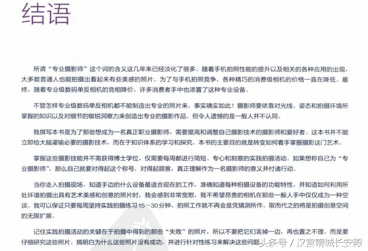摄影书推荐:《拍出绝世佳作:世界顶级摄影师私藏技法解密》适合人像写真插图11 每天推荐一本摄影书:拍出绝世佳作:世界顶级摄影师私藏技法解密