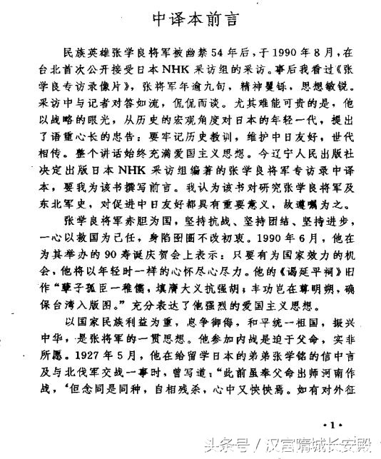 历史书推荐:《缄默50余年:张学良开口说话》首次公开谈话插图1 每天推荐一本历史书:《缄默50余年:张学良开口说话》日本记者专访