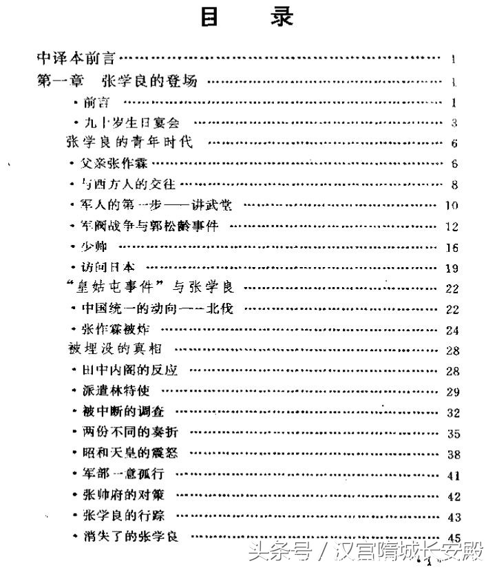 历史书推荐:《缄默50余年:张学良开口说话》首次公开谈话插图2 每天推荐一本历史书:《缄默50余年:张学良开口说话》日本记者专访