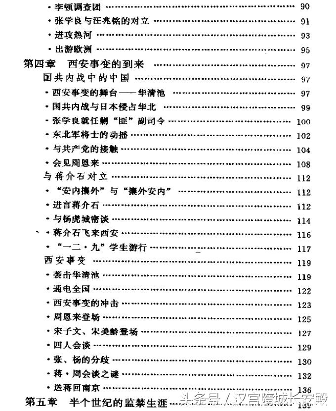 历史书推荐:《缄默50余年:张学良开口说话》首次公开谈话插图3 每天推荐一本历史书:《缄默50余年:张学良开口说话》日本记者专访